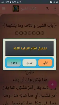 معجم مقاييس اللغة - لابن فارس android App screenshot 0