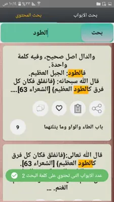 معجم مقاييس اللغة - لابن فارس android App screenshot 9