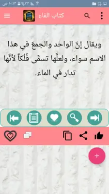 معجم مقاييس اللغة - لابن فارس android App screenshot 10