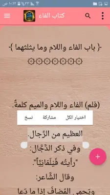 معجم مقاييس اللغة - لابن فارس android App screenshot 11