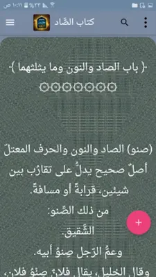 معجم مقاييس اللغة - لابن فارس android App screenshot 12