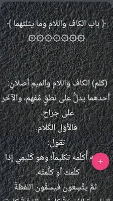 معجم مقاييس اللغة - لابن فارس android App screenshot 13