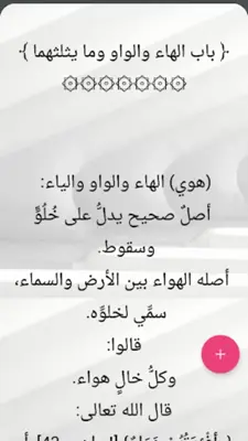 معجم مقاييس اللغة - لابن فارس android App screenshot 14