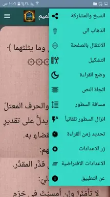 معجم مقاييس اللغة - لابن فارس android App screenshot 15