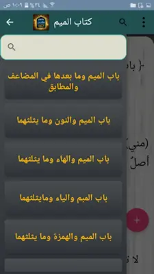 معجم مقاييس اللغة - لابن فارس android App screenshot 16