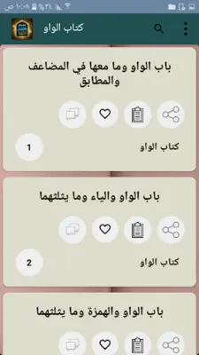 معجم مقاييس اللغة - لابن فارس android App screenshot 17