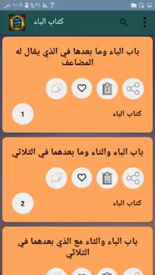 معجم مقاييس اللغة - لابن فارس android App screenshot 18