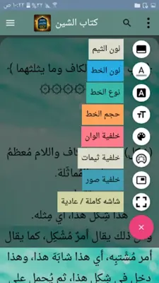 معجم مقاييس اللغة - لابن فارس android App screenshot 2