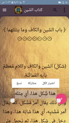 معجم مقاييس اللغة - لابن فارس android App screenshot 3