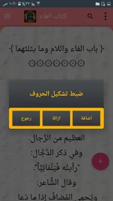 معجم مقاييس اللغة - لابن فارس android App screenshot 5