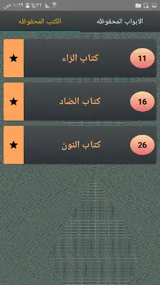 معجم مقاييس اللغة - لابن فارس android App screenshot 6