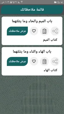 معجم مقاييس اللغة - لابن فارس android App screenshot 7