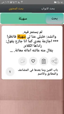 معجم مقاييس اللغة - لابن فارس android App screenshot 8